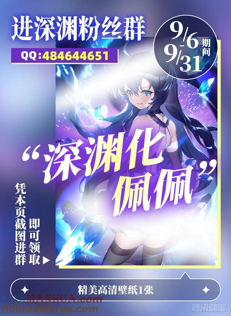 《来自深渊的我今天也要拯救人类》第87话 拿开你们的臭手 第52页
