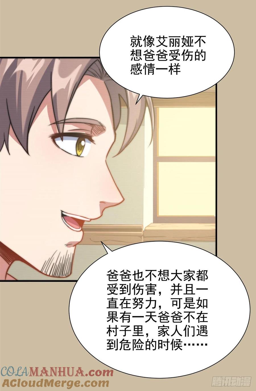 《来自深渊的我今天也要拯救人类》第7话 由我来守护 第46页