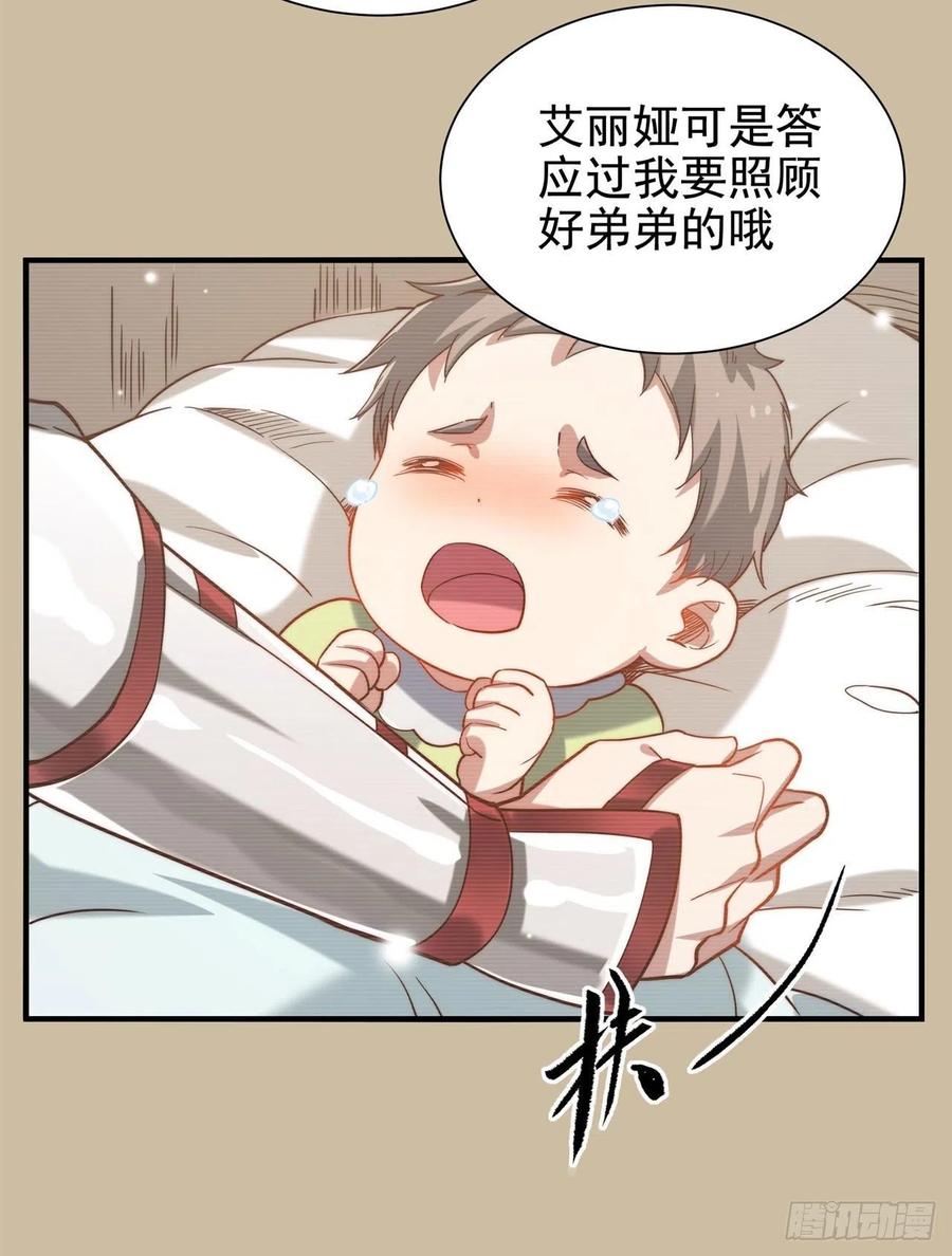 《来自深渊的我今天也要拯救人类》第7话 由我来守护 第39页