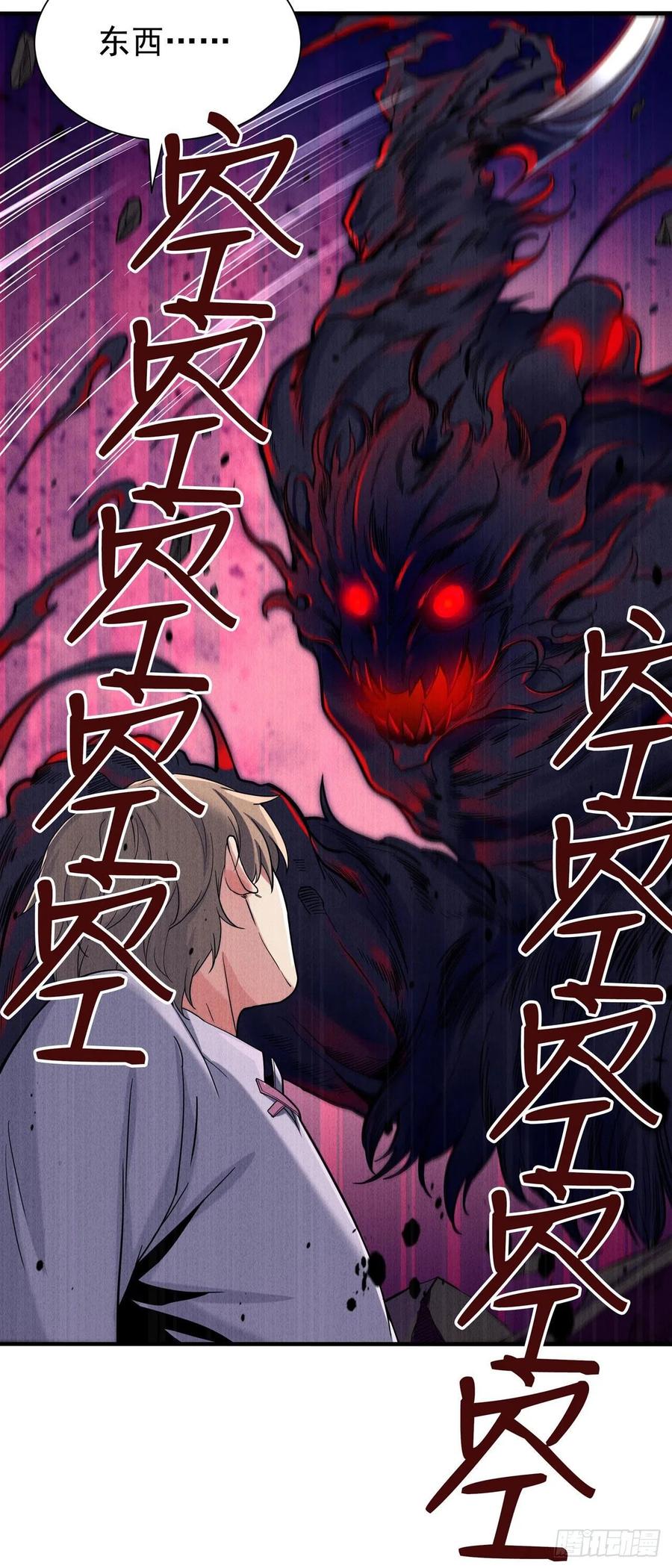 《来自深渊的我今天也要拯救人类》第7话 由我来守护 第14页