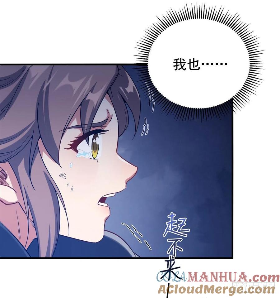 《来自深渊的我今天也要拯救人类》第7话 由我来守护 第34页