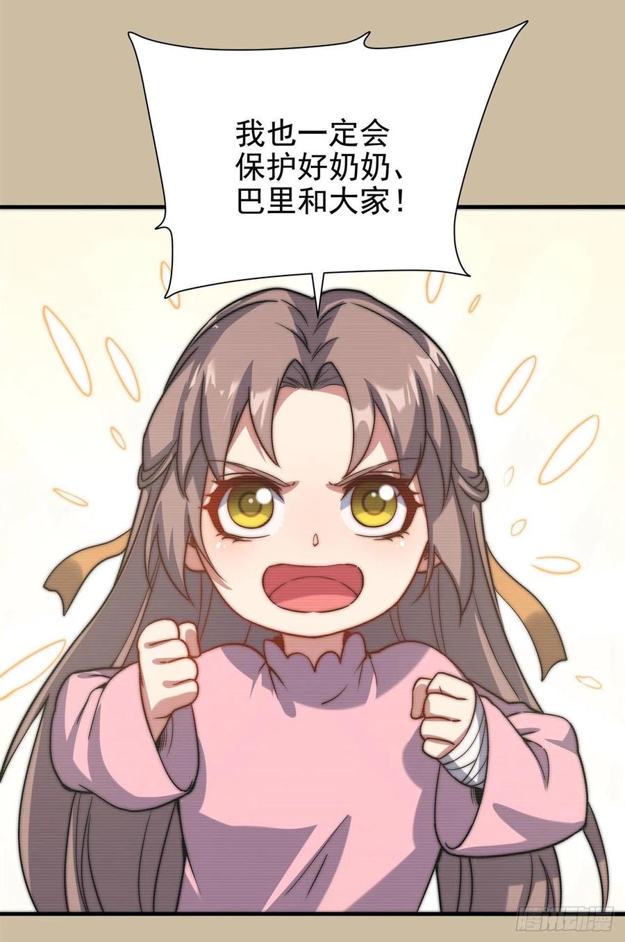 《来自深渊的我今天也要拯救人类》第7话 由我来守护 第47页