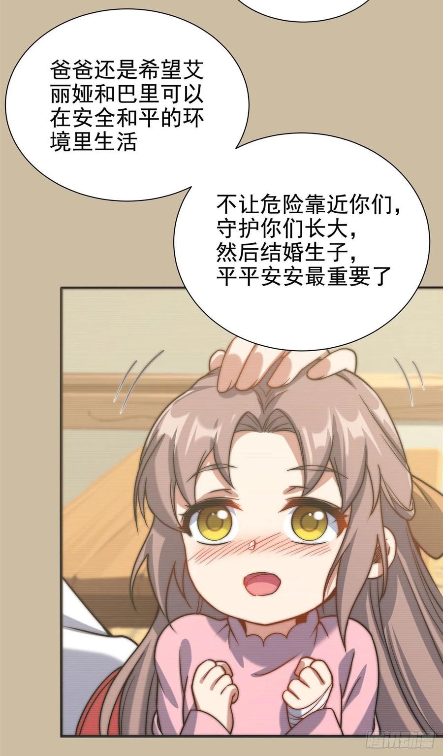 《来自深渊的我今天也要拯救人类》第7话 由我来守护 第44页
