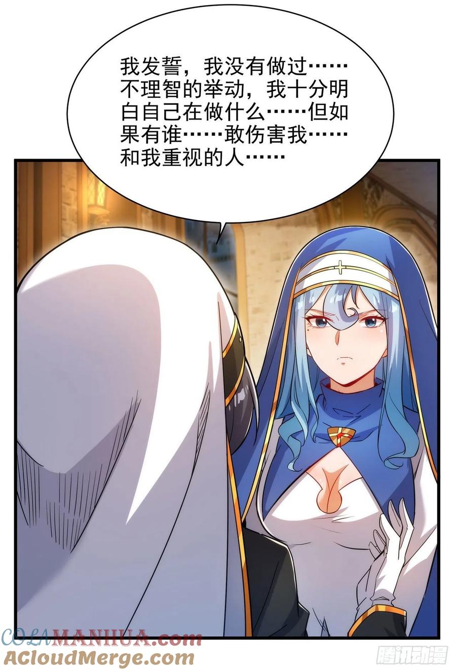 《来自深渊的我今天也要拯救人类》第88话 异样x承诺 第37页