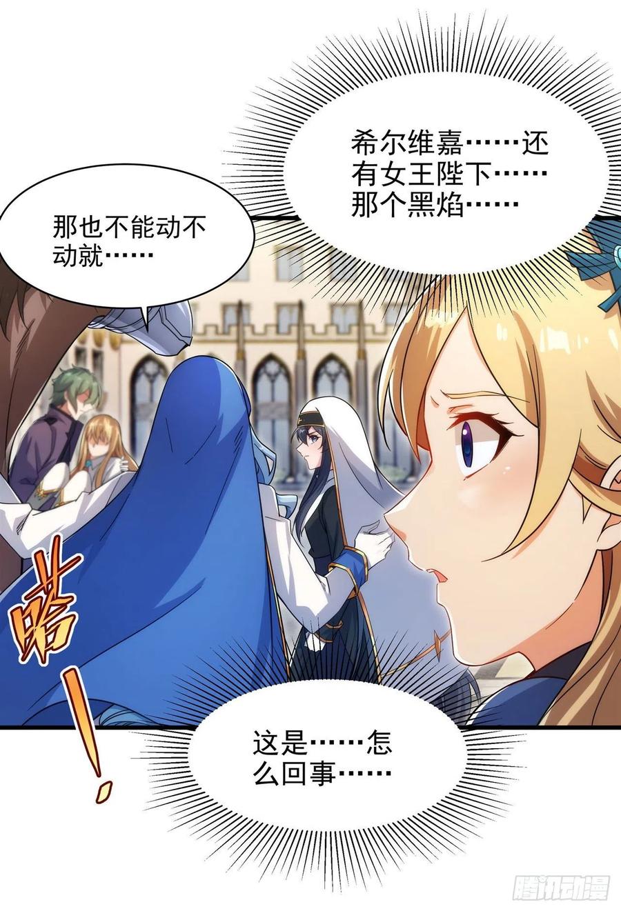 《来自深渊的我今天也要拯救人类》第88话 异样x承诺 第8页