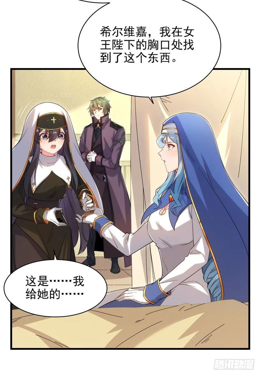 《来自深渊的我今天也要拯救人类》第88话 异样x承诺 第14页