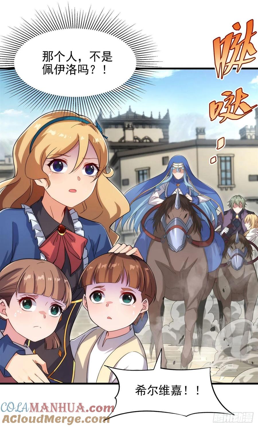 《来自深渊的我今天也要拯救人类》第88话 异样x承诺 第4页