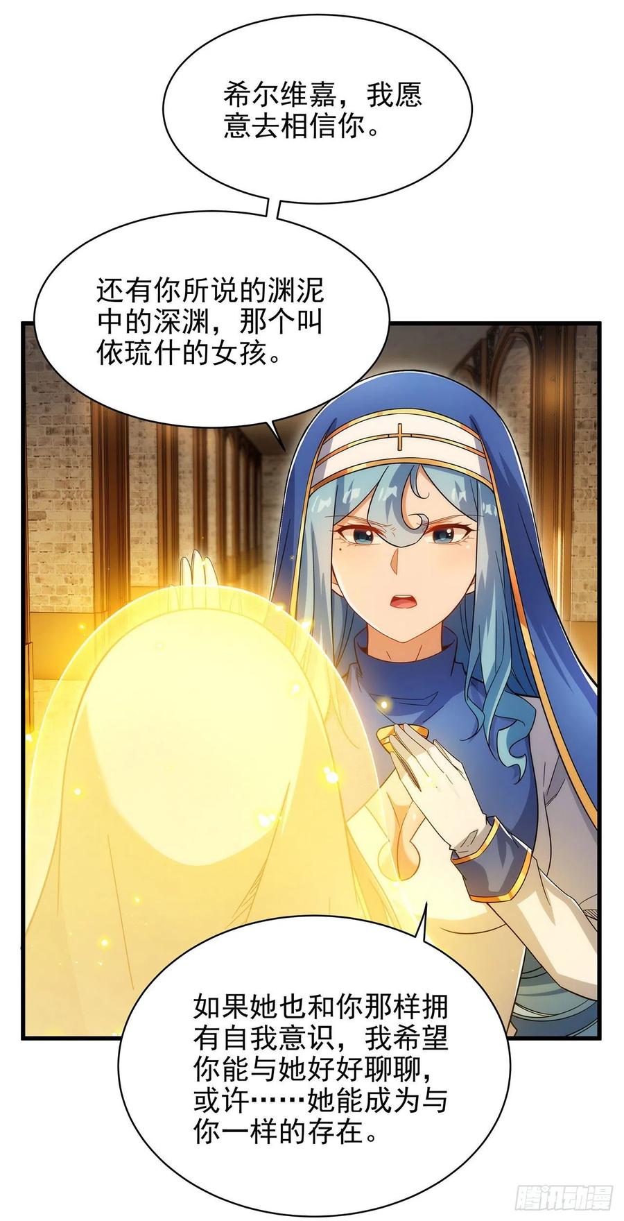 《来自深渊的我今天也要拯救人类》第88话 异样x承诺 第48页