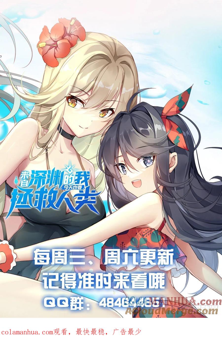 《来自深渊的我今天也要拯救人类》第88话 异样x承诺 第55页