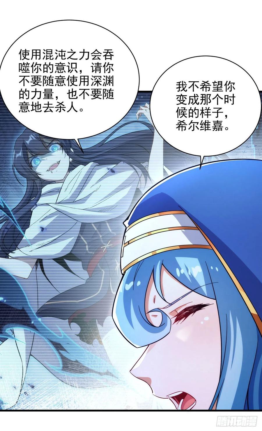 《来自深渊的我今天也要拯救人类》第88话 异样x承诺 第33页