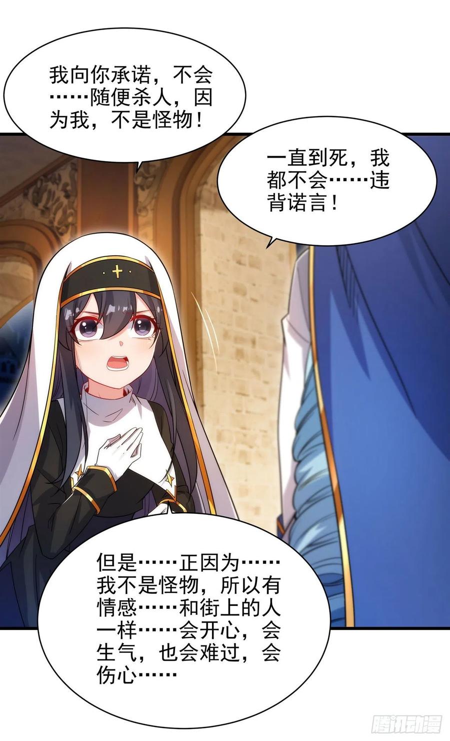 《来自深渊的我今天也要拯救人类》第88话 异样x承诺 第36页