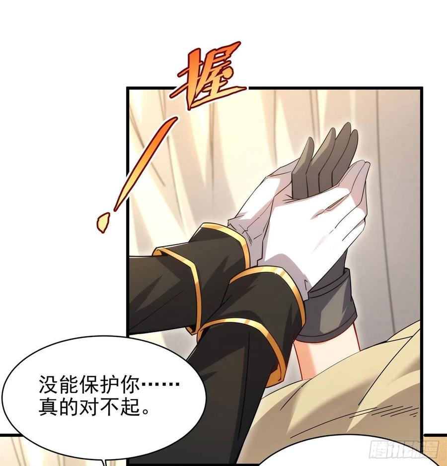 《来自深渊的我今天也要拯救人类》第88话 异样x承诺 第17页