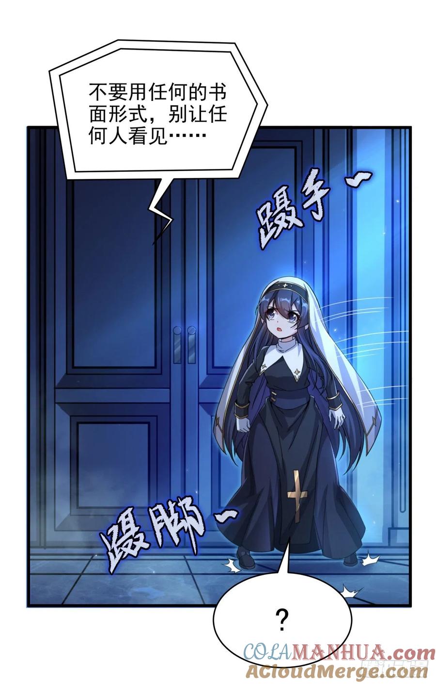 《来自深渊的我今天也要拯救人类》第89话 找到踪迹 第7页