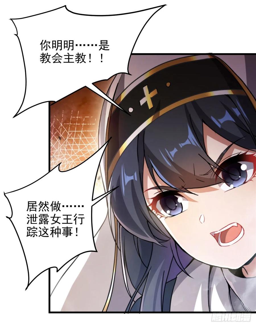 《来自深渊的我今天也要拯救人类》第89话 找到踪迹 第18页