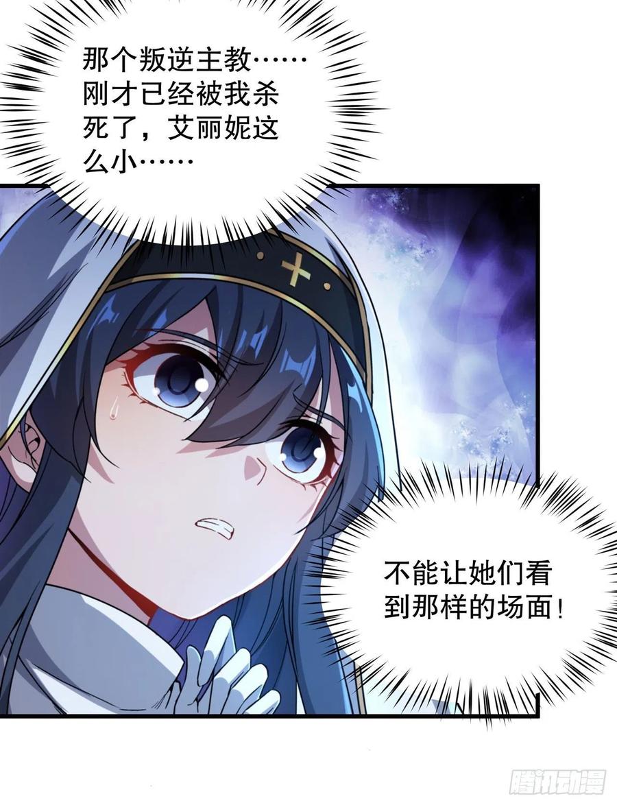 《来自深渊的我今天也要拯救人类》第89话 找到踪迹 第33页