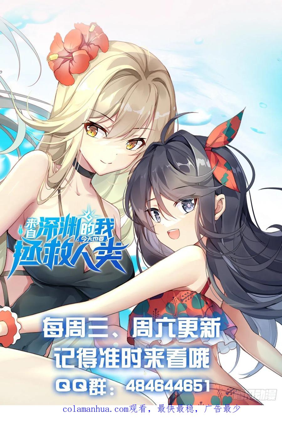 《来自深渊的我今天也要拯救人类》第89话 找到踪迹 第54页