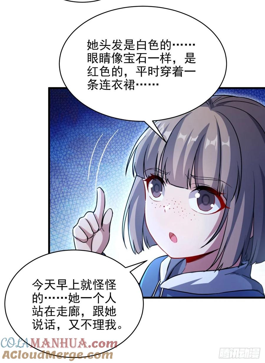 《来自深渊的我今天也要拯救人类》第89话 找到踪迹 第37页