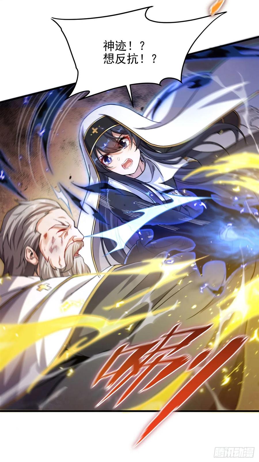 《来自深渊的我今天也要拯救人类》第89话 找到踪迹 第21页