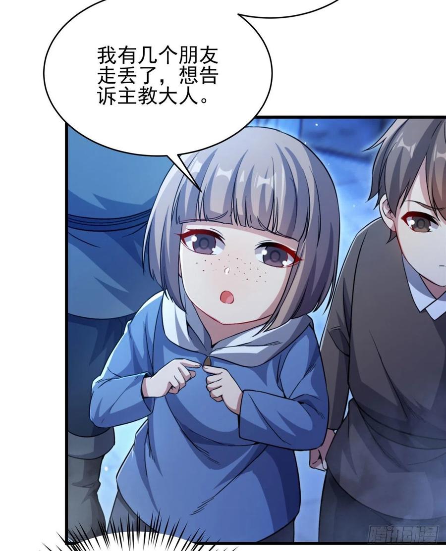 《来自深渊的我今天也要拯救人类》第89话 找到踪迹 第32页