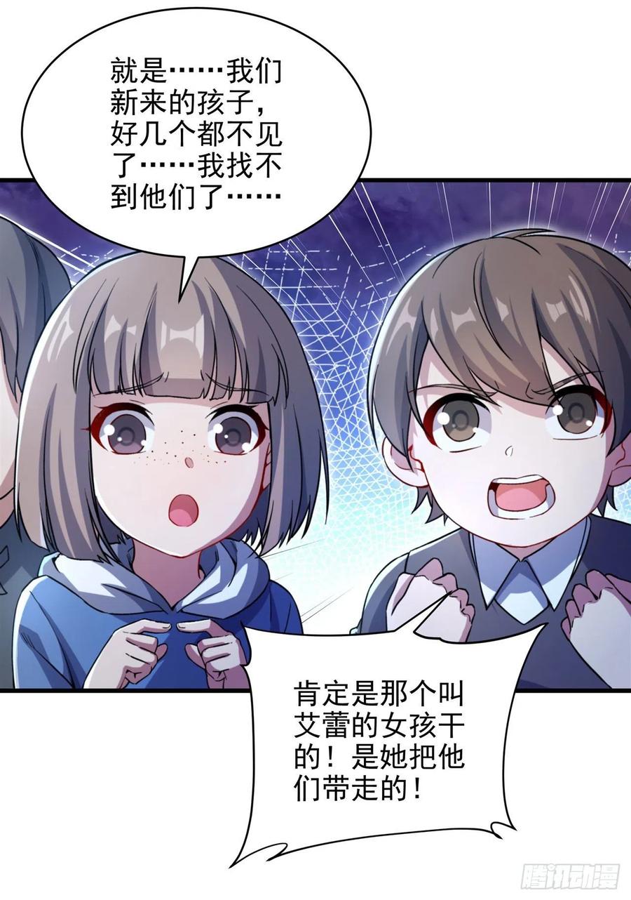 《来自深渊的我今天也要拯救人类》第89话 找到踪迹 第35页