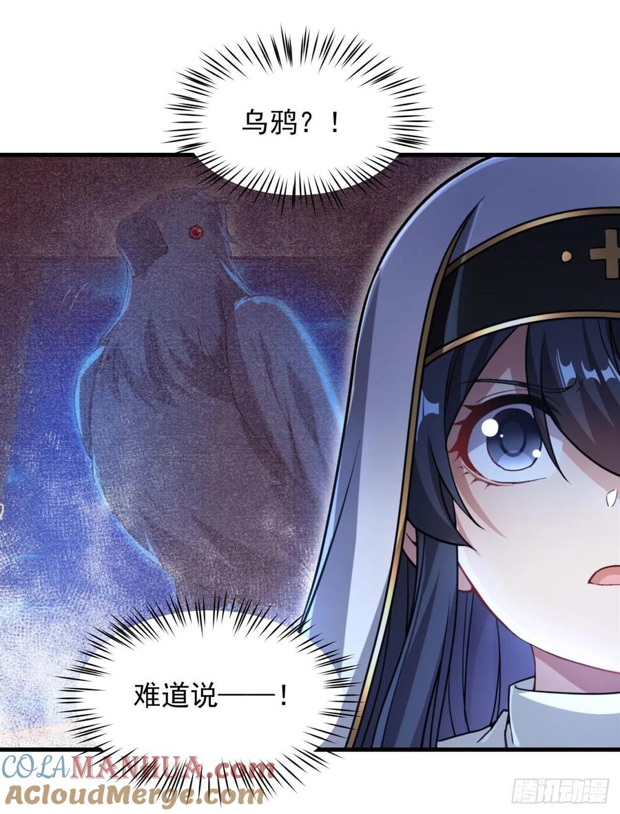 《来自深渊的我今天也要拯救人类》第89话 找到踪迹 第40页