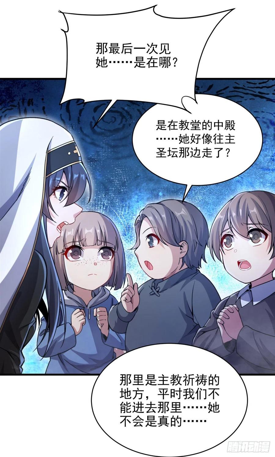 《来自深渊的我今天也要拯救人类》第89话 找到踪迹 第42页