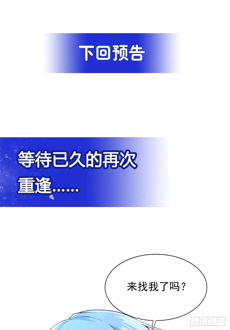 《来自深渊的我今天也要拯救人类》第89话 找到踪迹 第50页