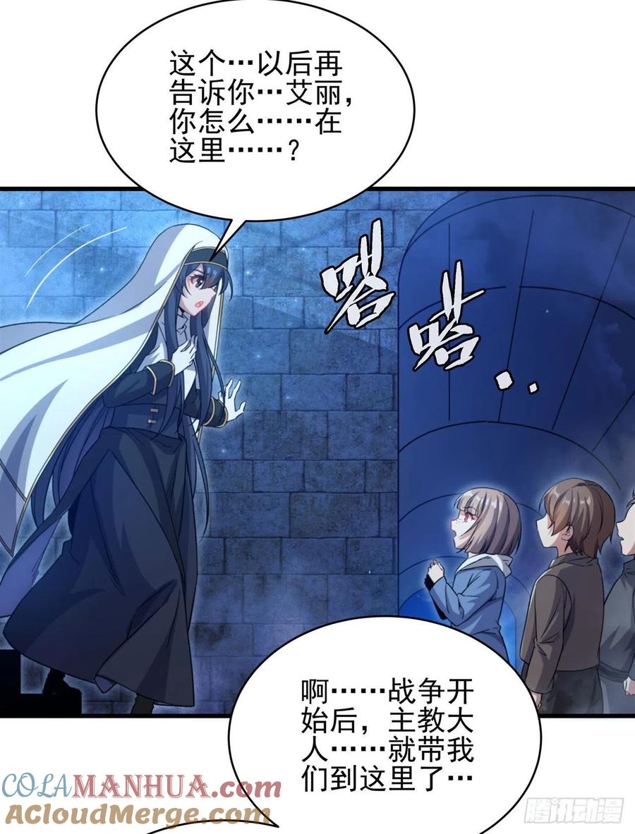《来自深渊的我今天也要拯救人类》第89话 找到踪迹 第31页
