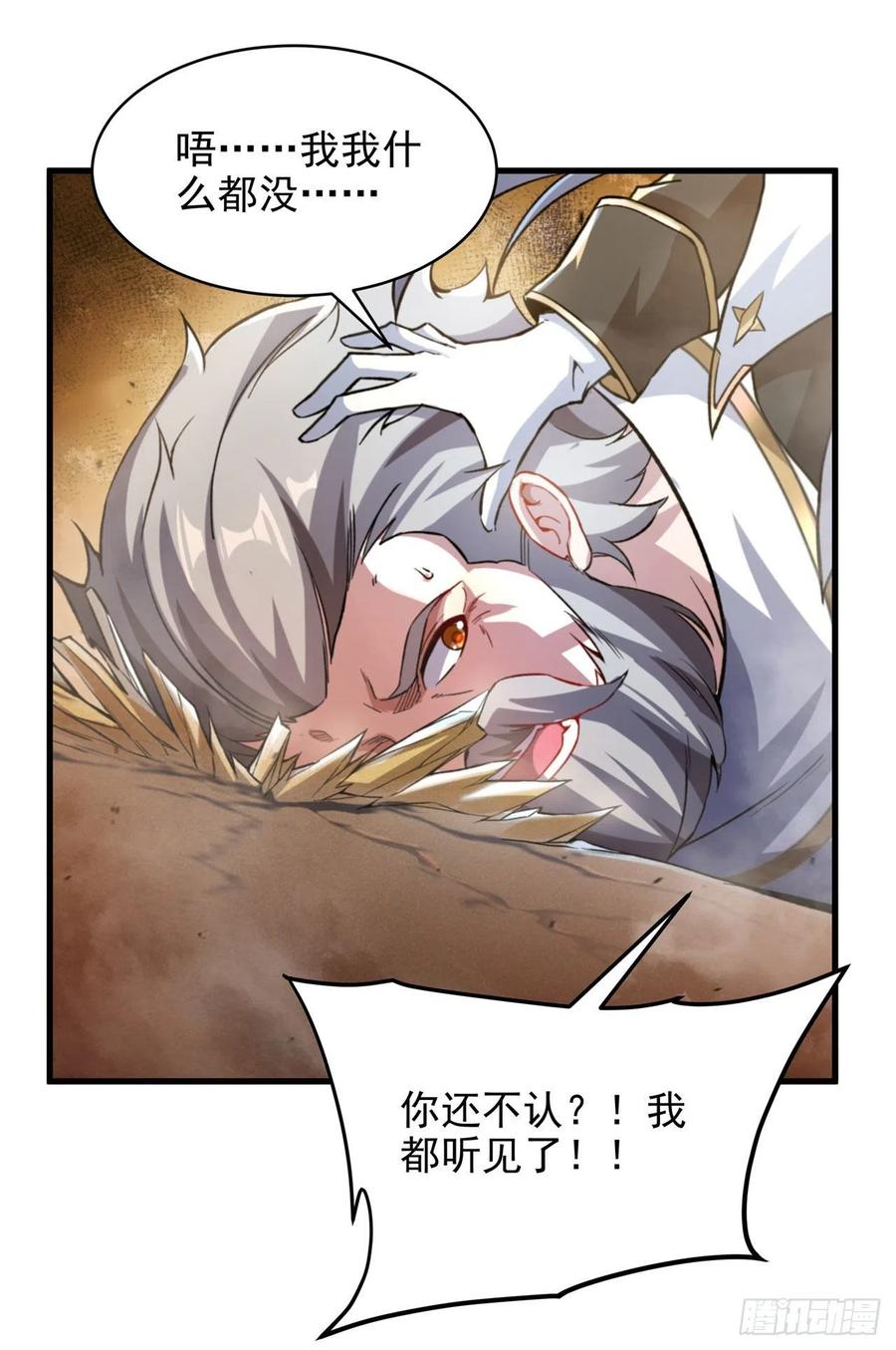 《来自深渊的我今天也要拯救人类》第89话 找到踪迹 第17页
