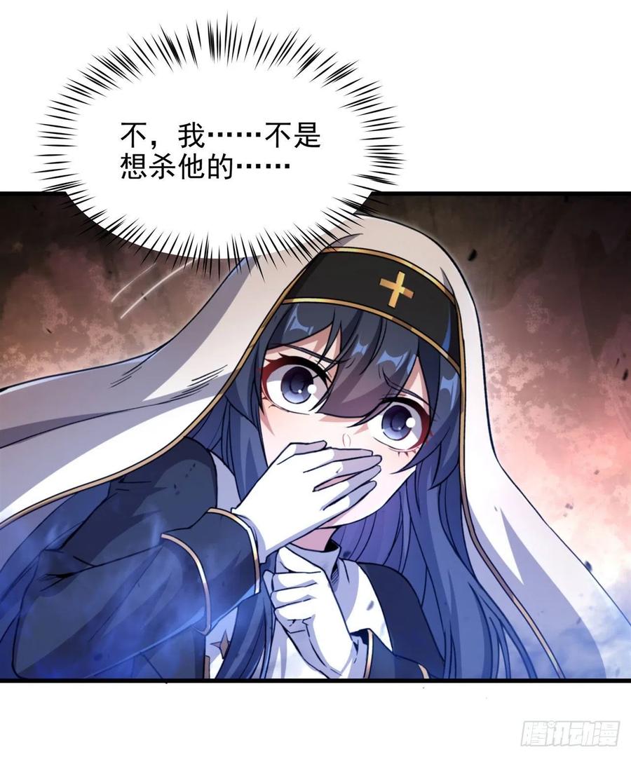 《来自深渊的我今天也要拯救人类》第89话 找到踪迹 第26页