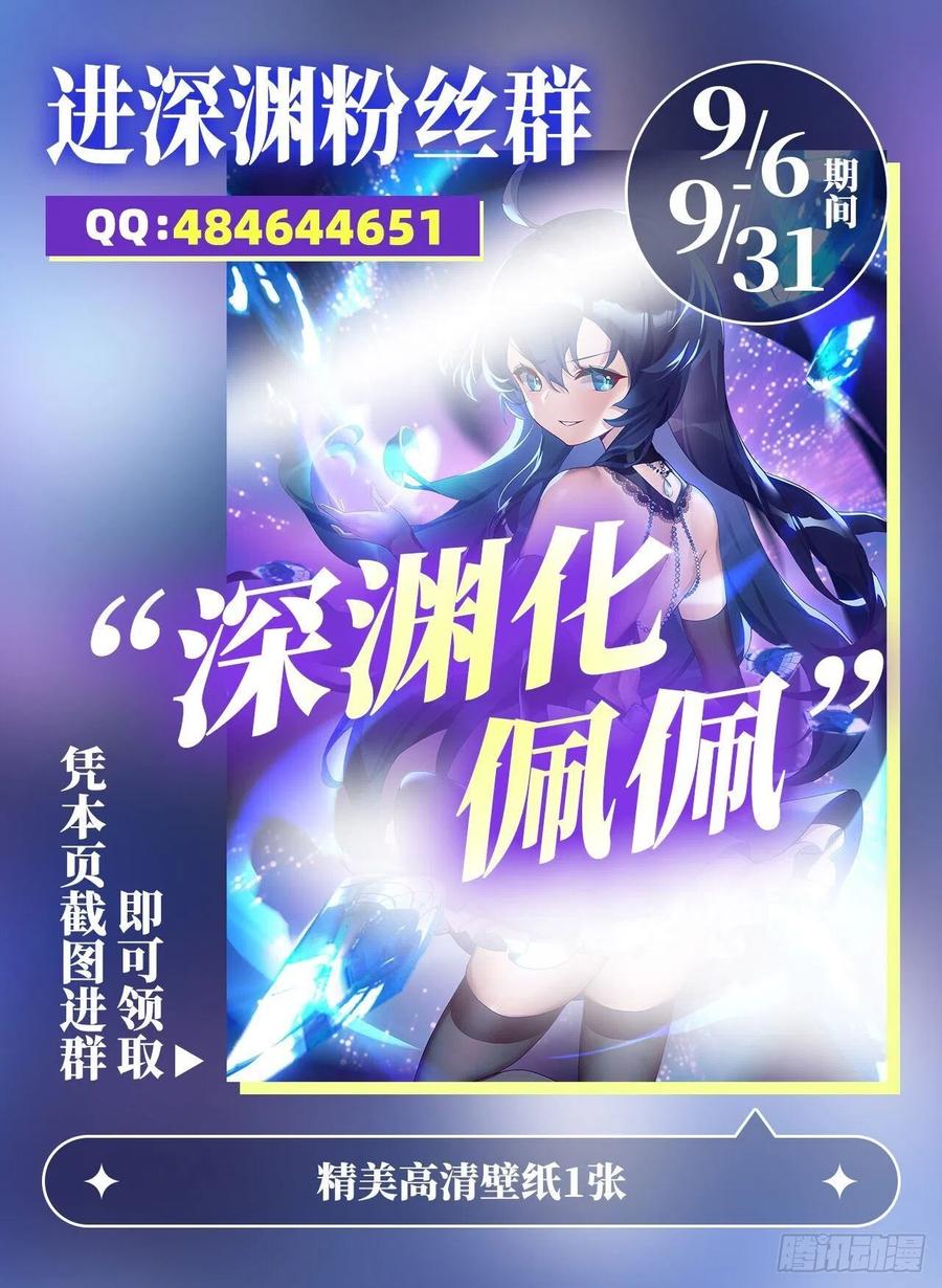 《来自深渊的我今天也要拯救人类》第89话 找到踪迹 第53页