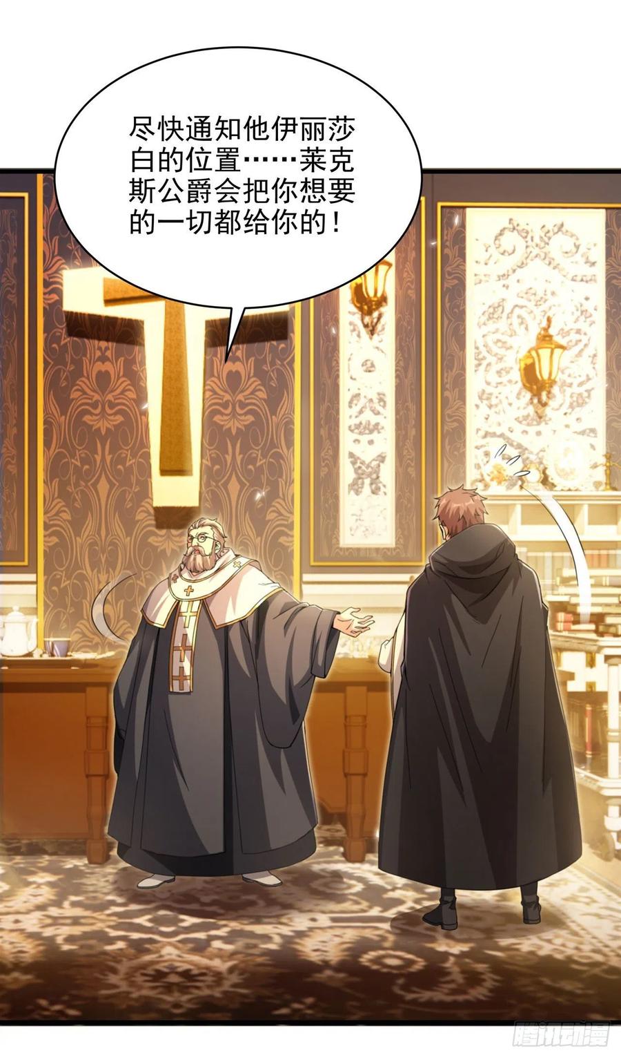 《来自深渊的我今天也要拯救人类》第89话 找到踪迹 第8页