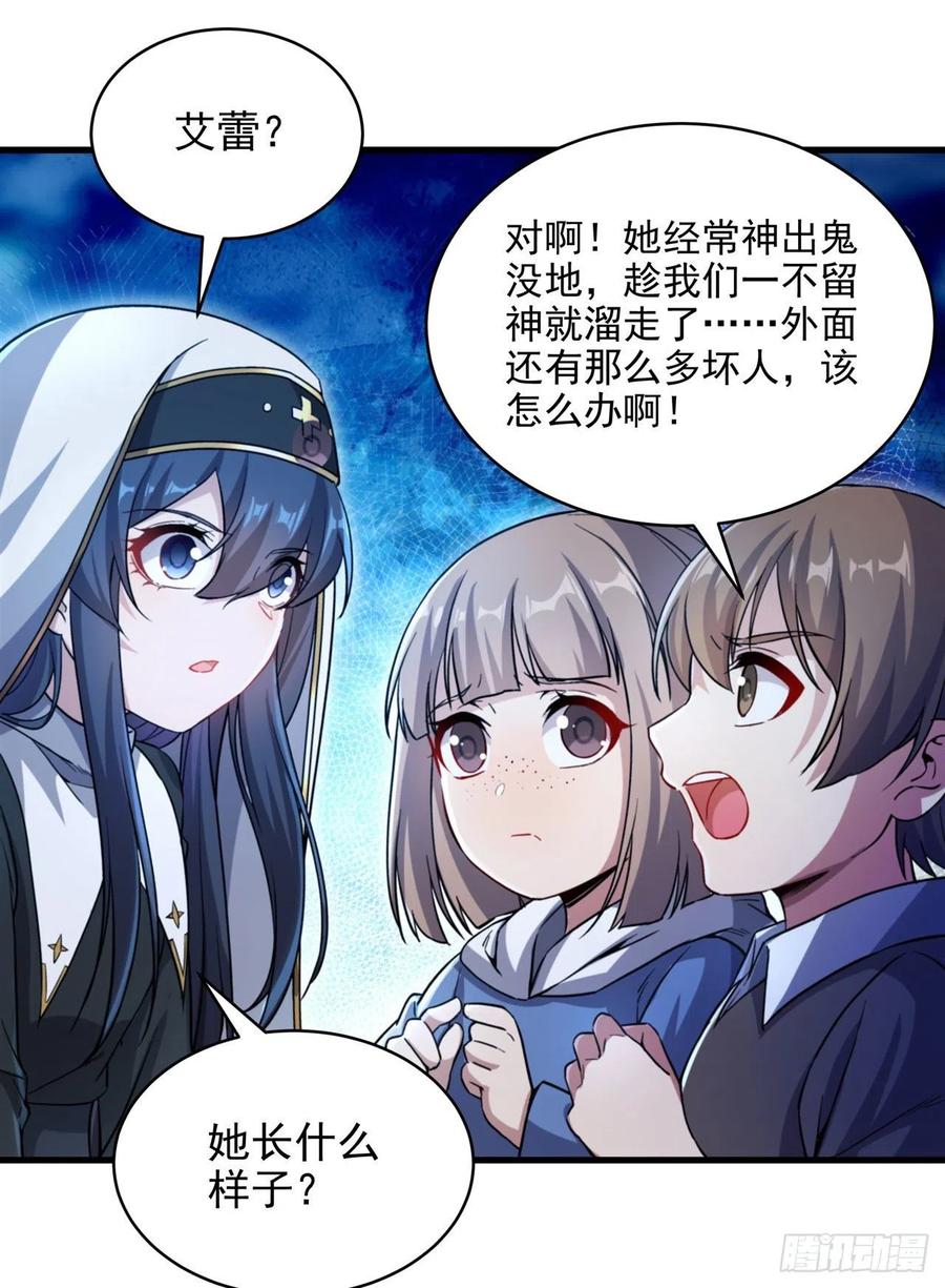 《来自深渊的我今天也要拯救人类》第89话 找到踪迹 第36页
