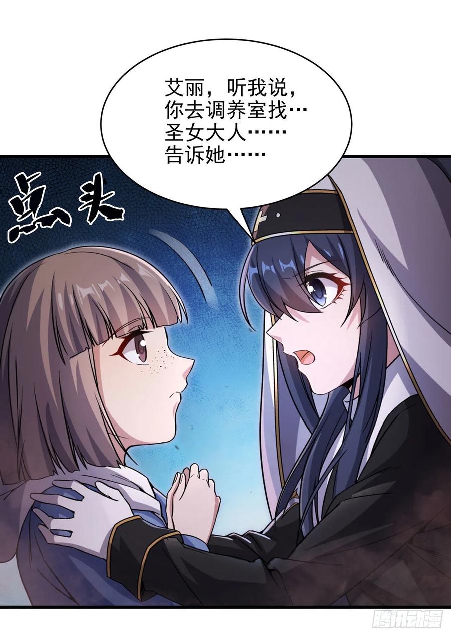 《来自深渊的我今天也要拯救人类》第89话 找到踪迹 第48页