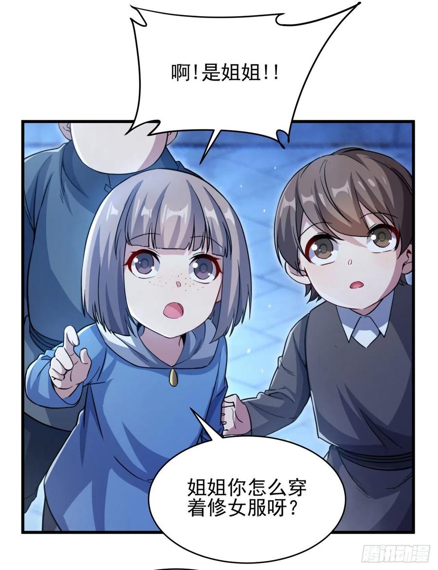 《来自深渊的我今天也要拯救人类》第89话 找到踪迹 第30页