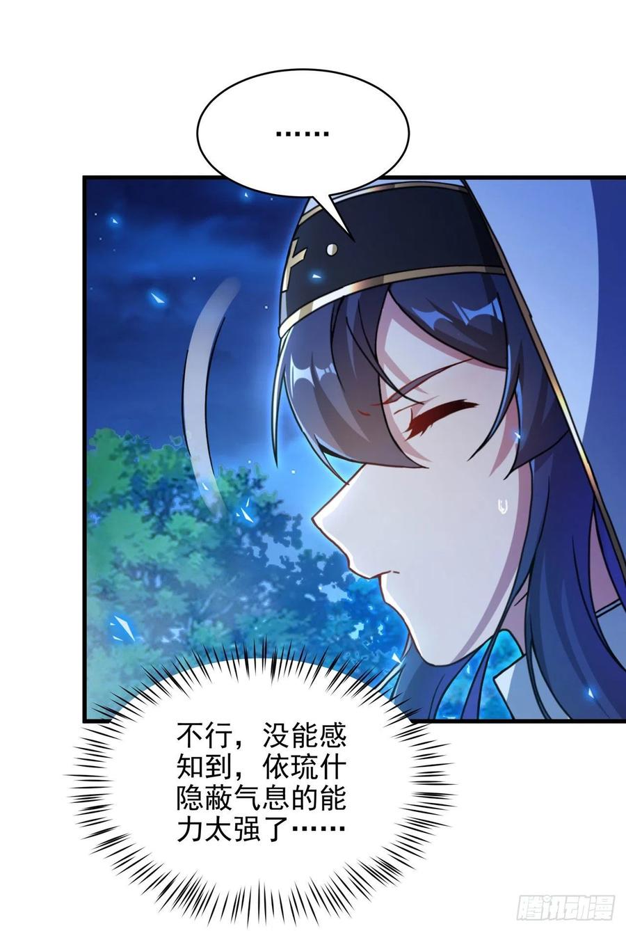 《来自深渊的我今天也要拯救人类》第89话 找到踪迹 第3页