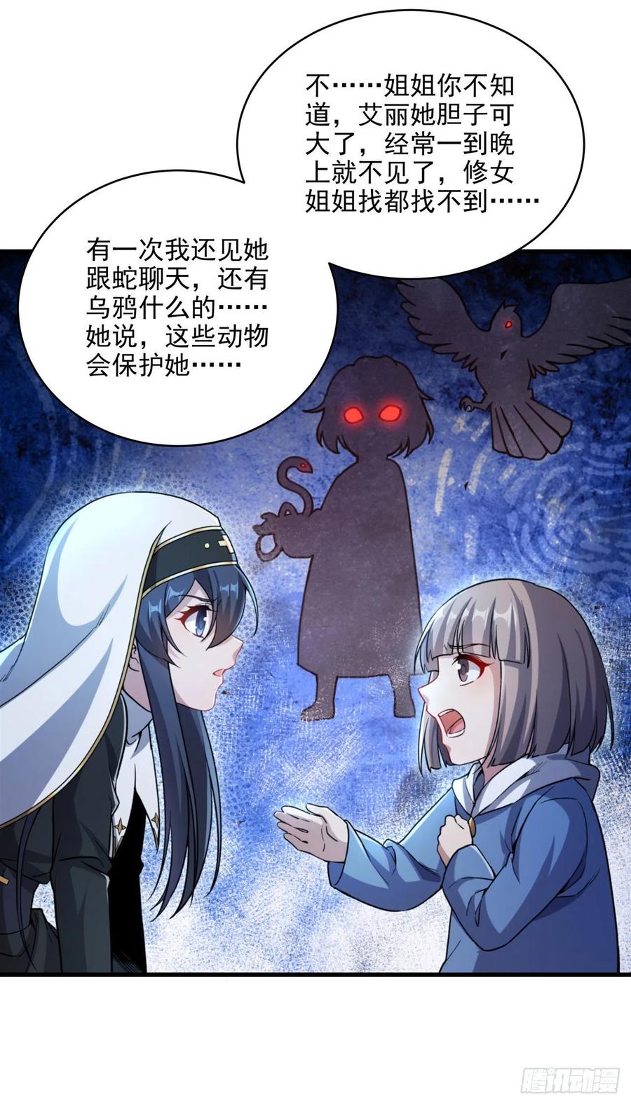 《来自深渊的我今天也要拯救人类》第89话 找到踪迹 第39页