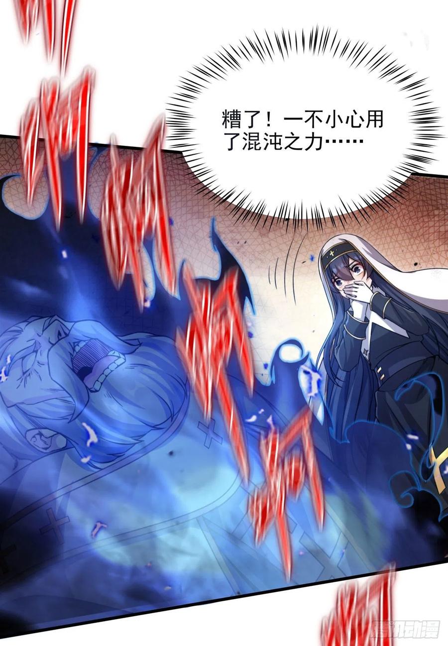 《来自深渊的我今天也要拯救人类》第89话 找到踪迹 第24页