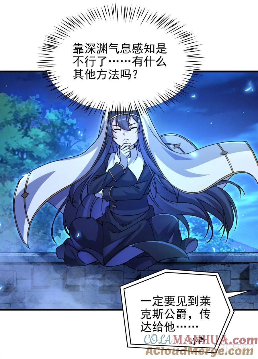 《来自深渊的我今天也要拯救人类》第89话 找到踪迹 第4页