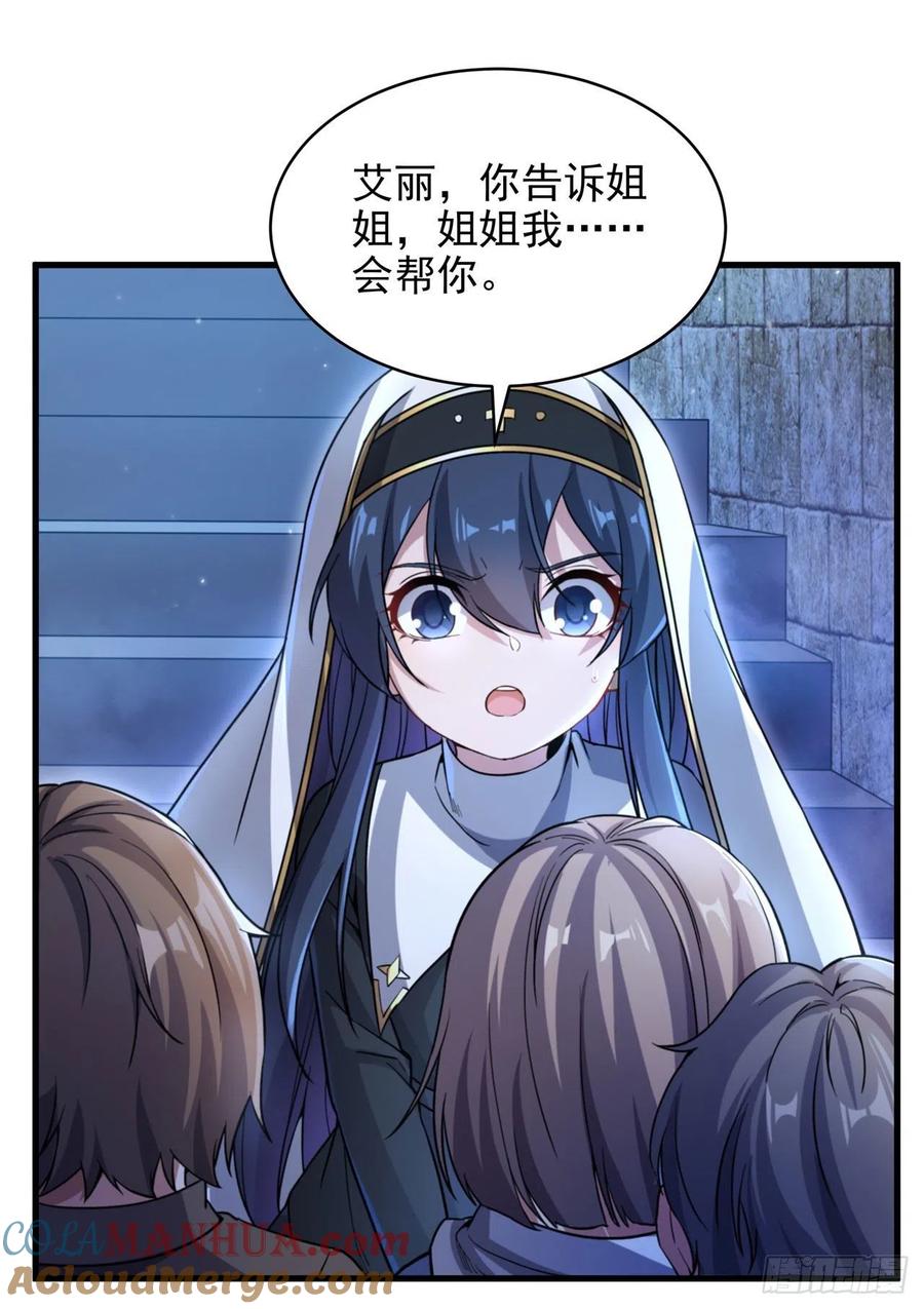 《来自深渊的我今天也要拯救人类》第89话 找到踪迹 第34页