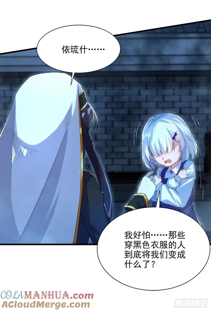 《来自深渊的我今天也要拯救人类》第90话 唯一的朋友 第25页