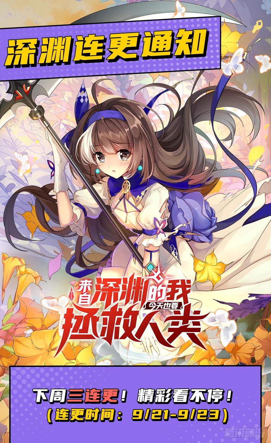 《来自深渊的我今天也要拯救人类》第90话 唯一的朋友 第50页