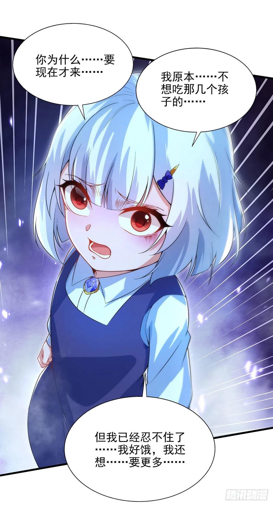 《来自深渊的我今天也要拯救人类》第90话 唯一的朋友 第24页