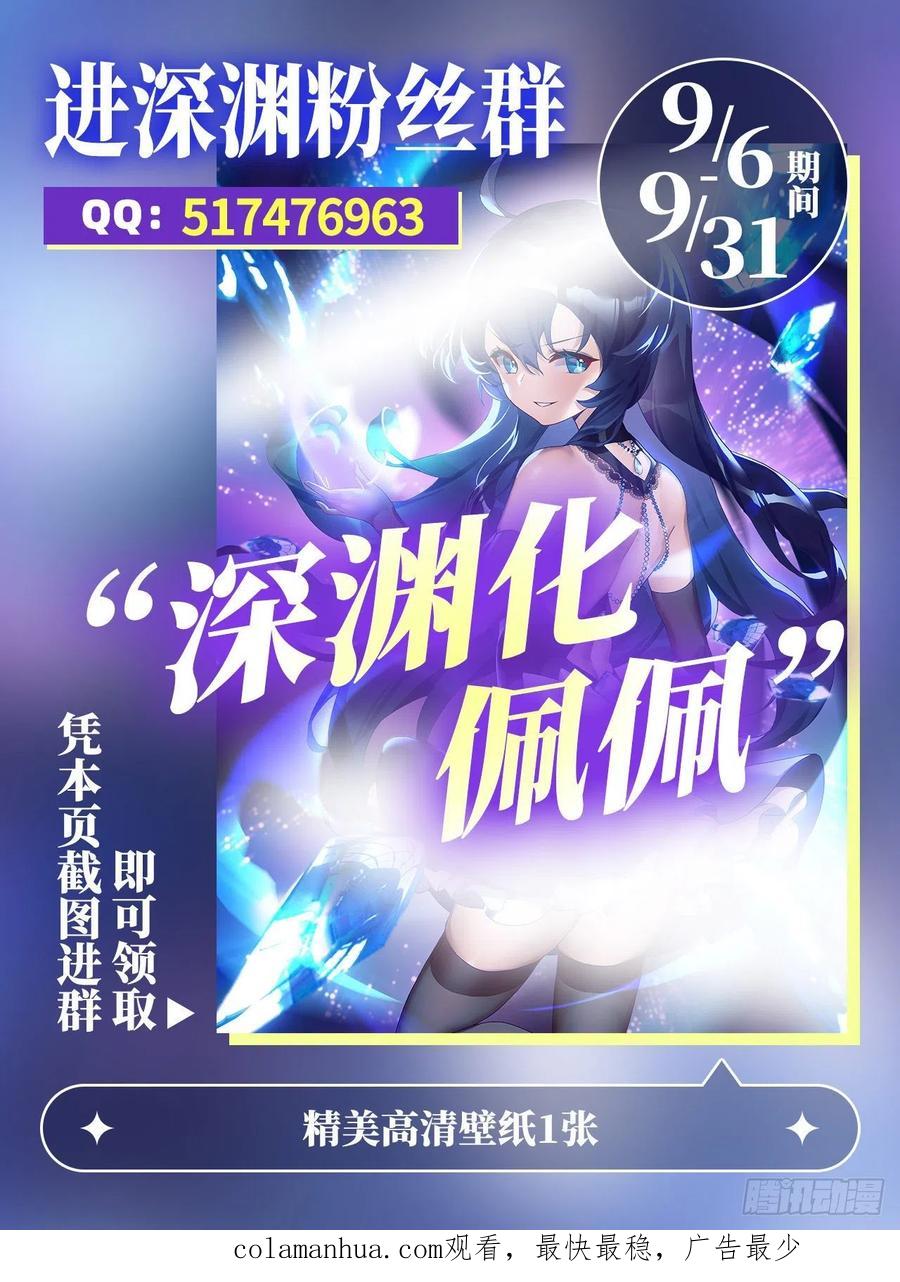 《来自深渊的我今天也要拯救人类》第90话 唯一的朋友 第51页