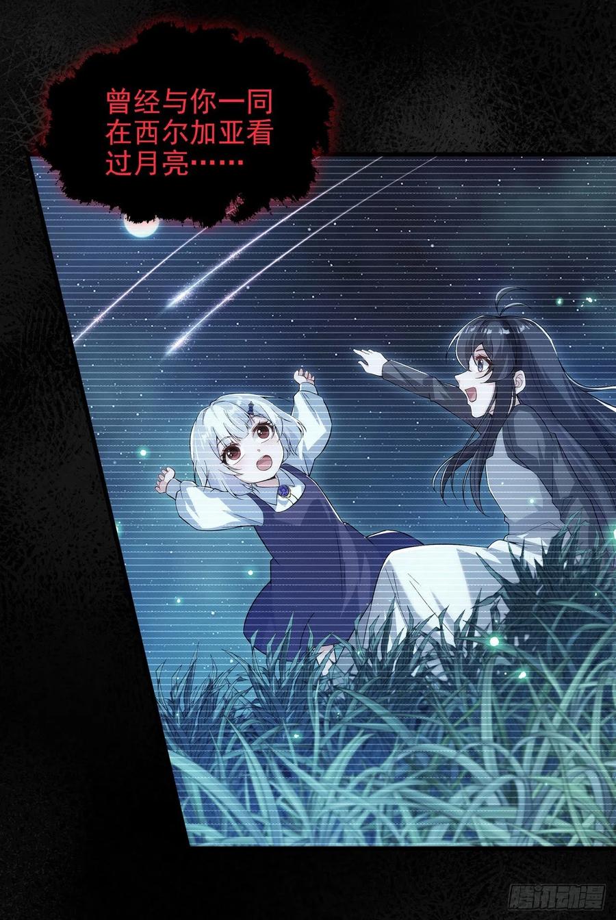 《来自深渊的我今天也要拯救人类》第90话 唯一的朋友 第17页