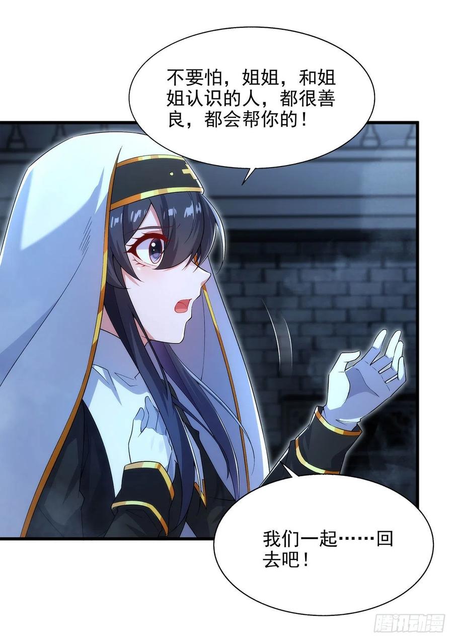 《来自深渊的我今天也要拯救人类》第90话 唯一的朋友 第26页