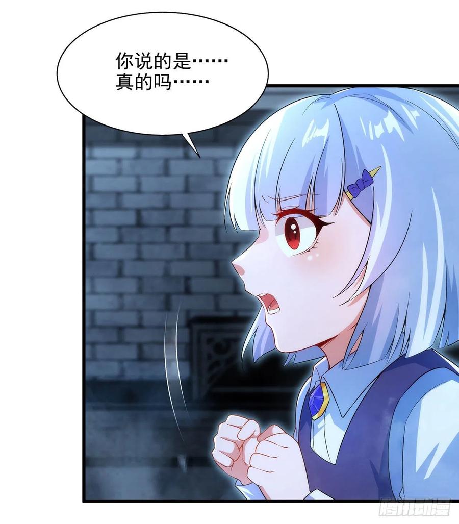 《来自深渊的我今天也要拯救人类》第90话 唯一的朋友 第27页
