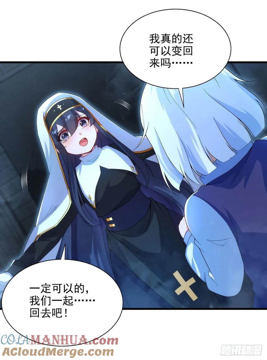 《来自深渊的我今天也要拯救人类》第90话 唯一的朋友 第28页
