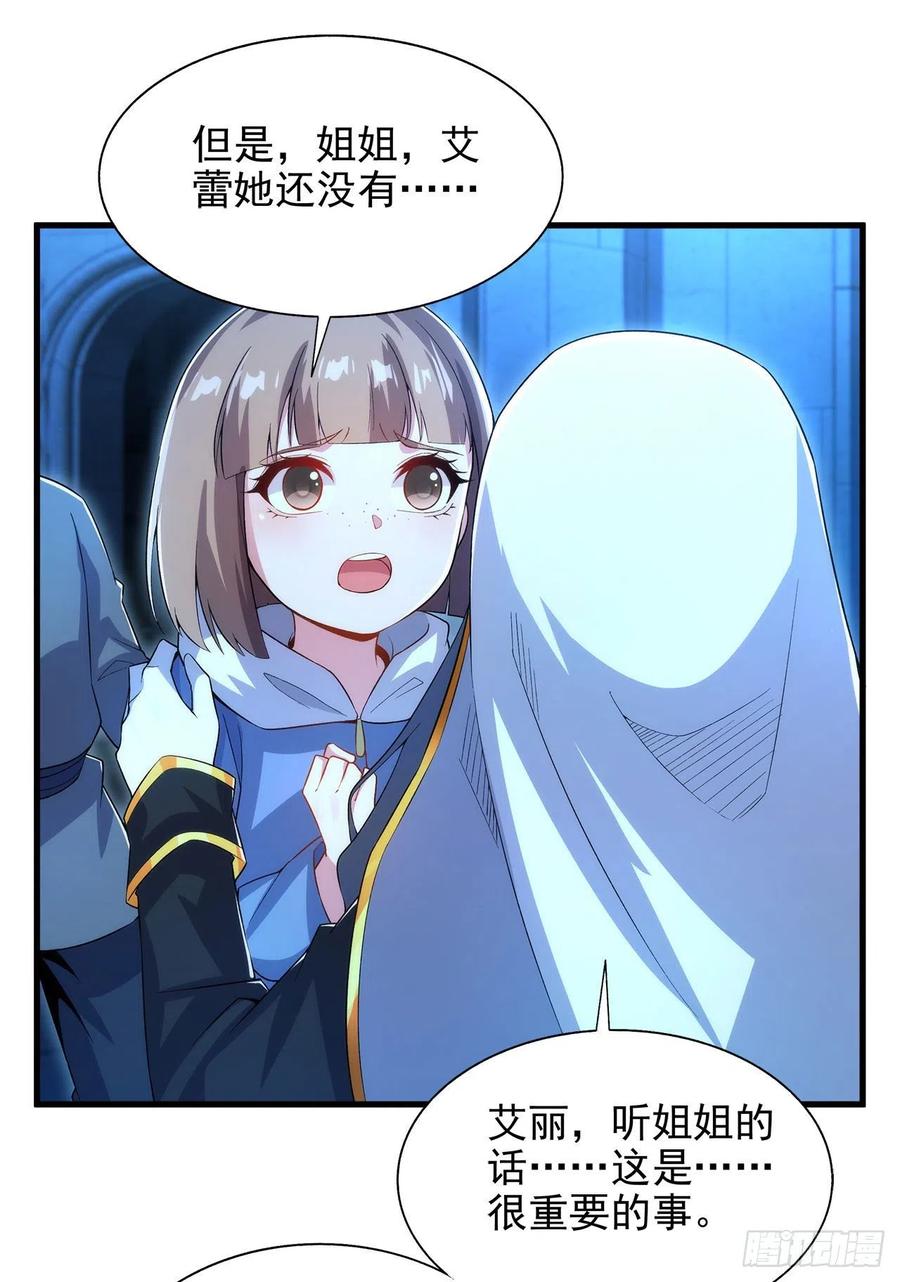 《来自深渊的我今天也要拯救人类》第90话 唯一的朋友 第3页