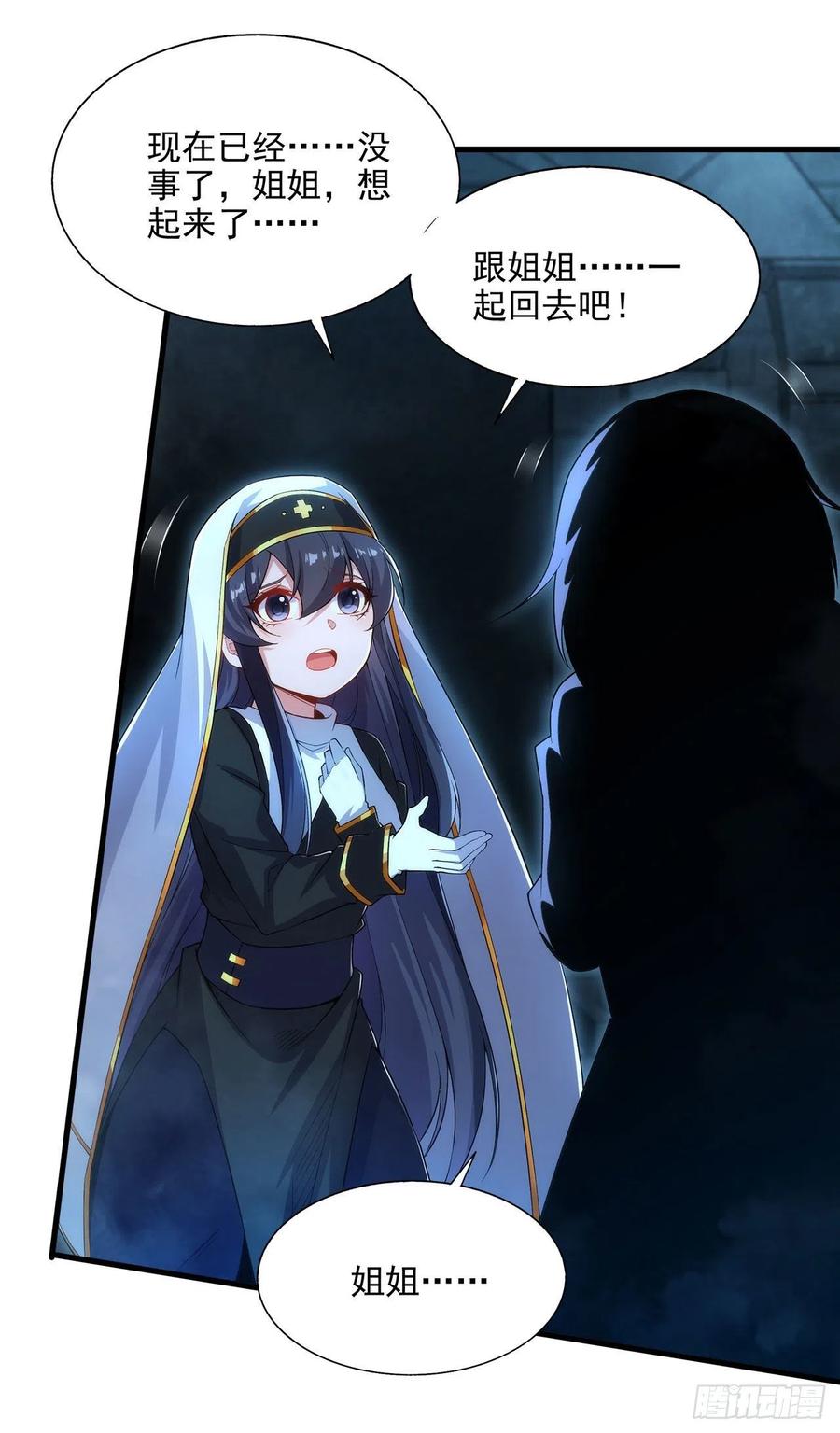 《来自深渊的我今天也要拯救人类》第90话 唯一的朋友 第23页